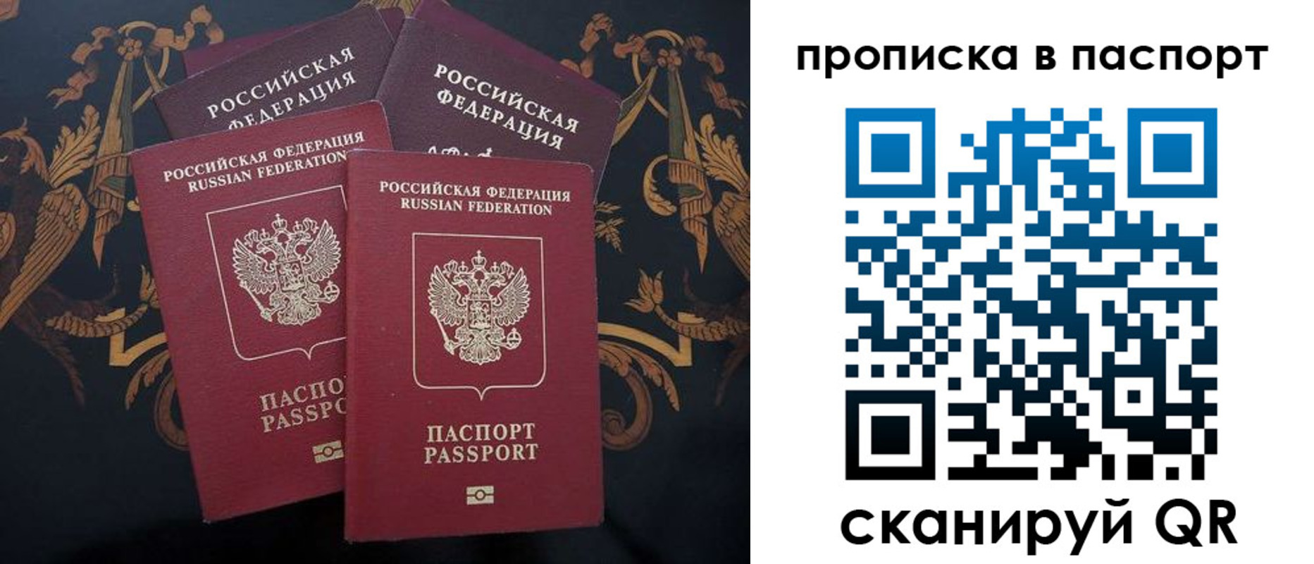 прописка паспорт в Вилюйске