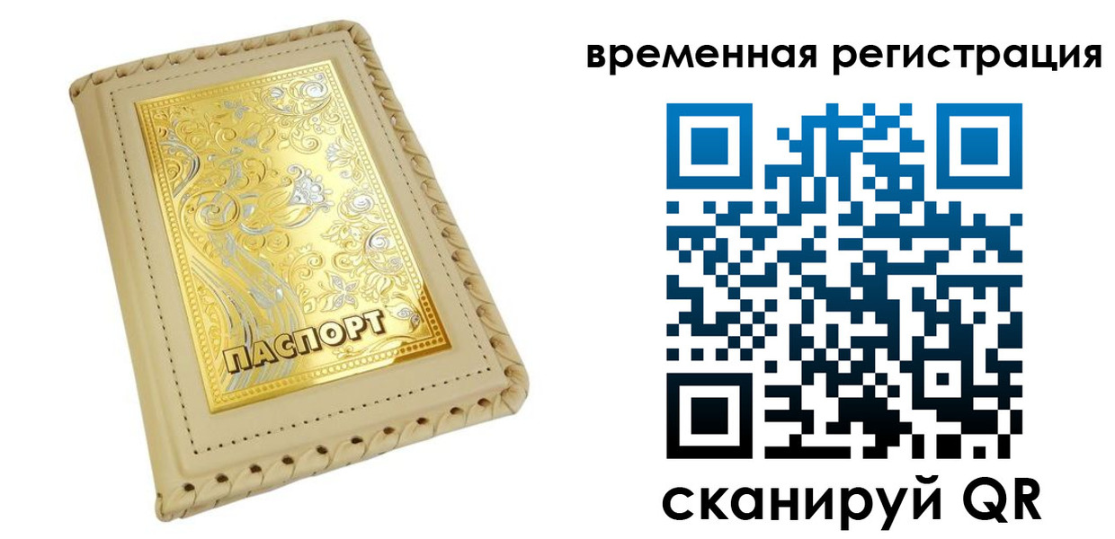 временная регистрация купить в Вилюйске